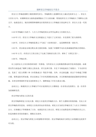 朝鲜世宗李祹的生平简介