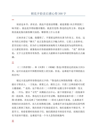 朝花夕拾读后感心得300字