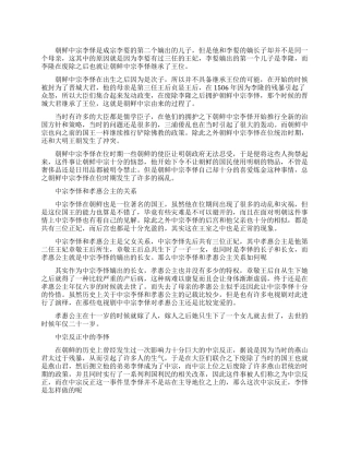 朝鲜中宗李怿的生平简介