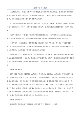 朝鲜半岛历史简介