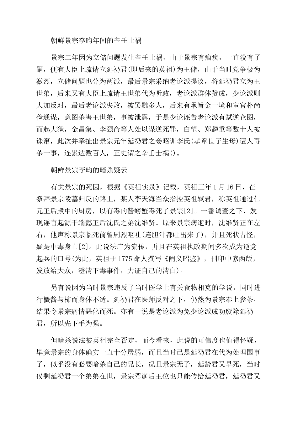 朝鲜景宗李昀生平简介_第2页