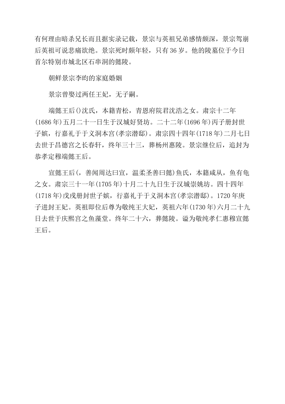 朝鲜景宗李昀生平简介_第3页