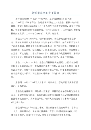 朝鲜景宗李昀生平简介