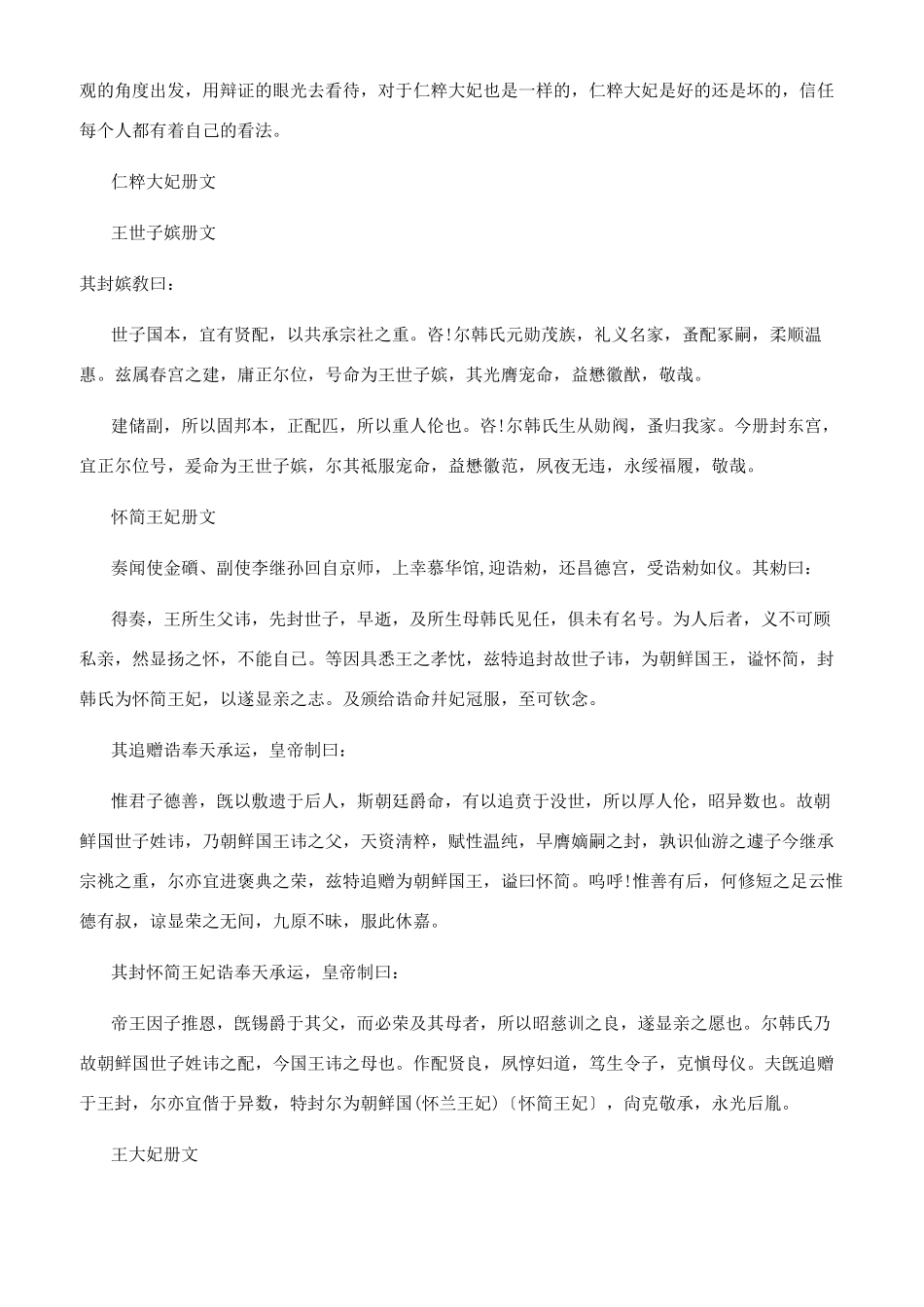 朝鲜王朝仁粹大妃生平简介_第2页