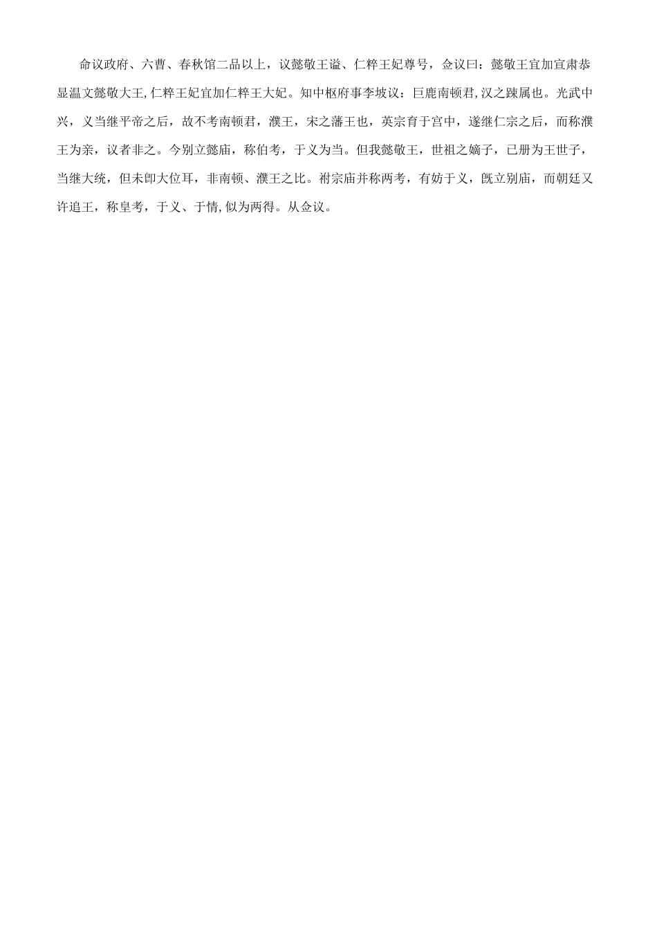 朝鲜王朝仁粹大妃生平简介_第3页