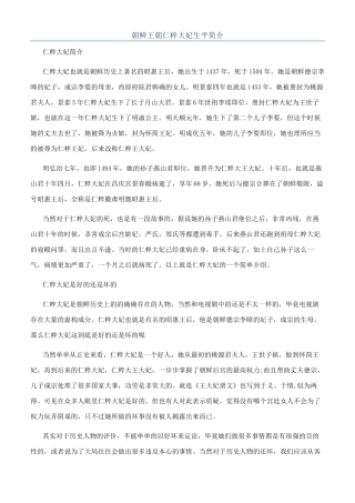 朝鲜王朝仁粹大妃生平简介