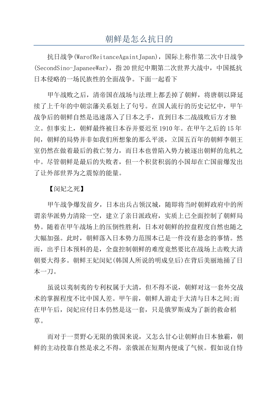 朝鲜是怎么抗日的_第1页