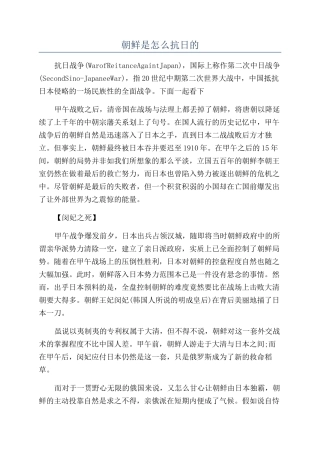 朝鲜是怎么抗日的