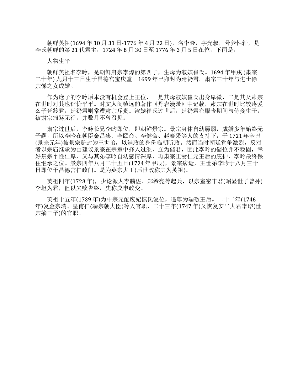 朝鲜英祖李昑简介_第1页