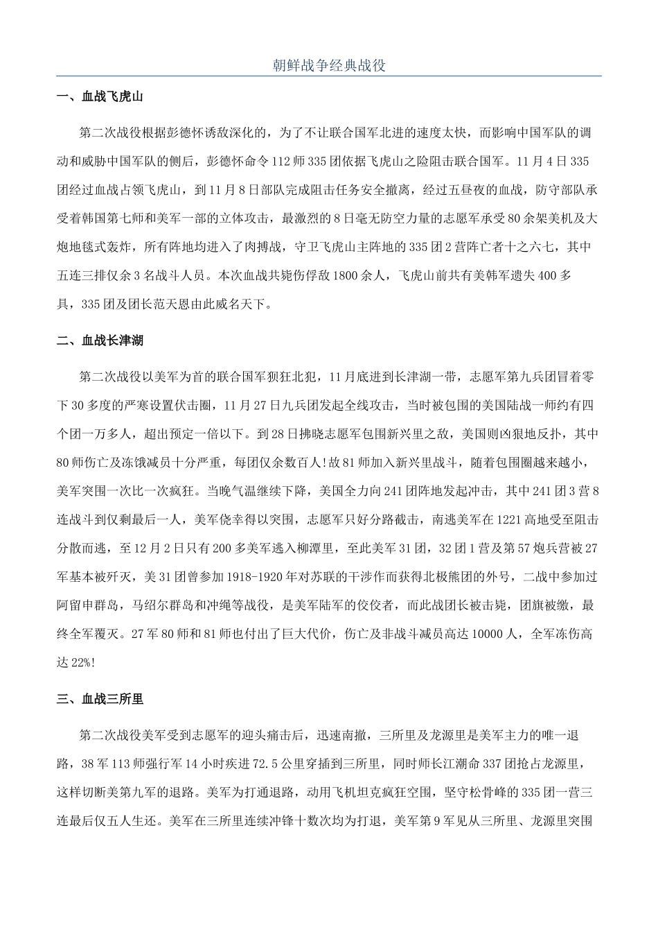 朝鲜战争经典战役_第1页