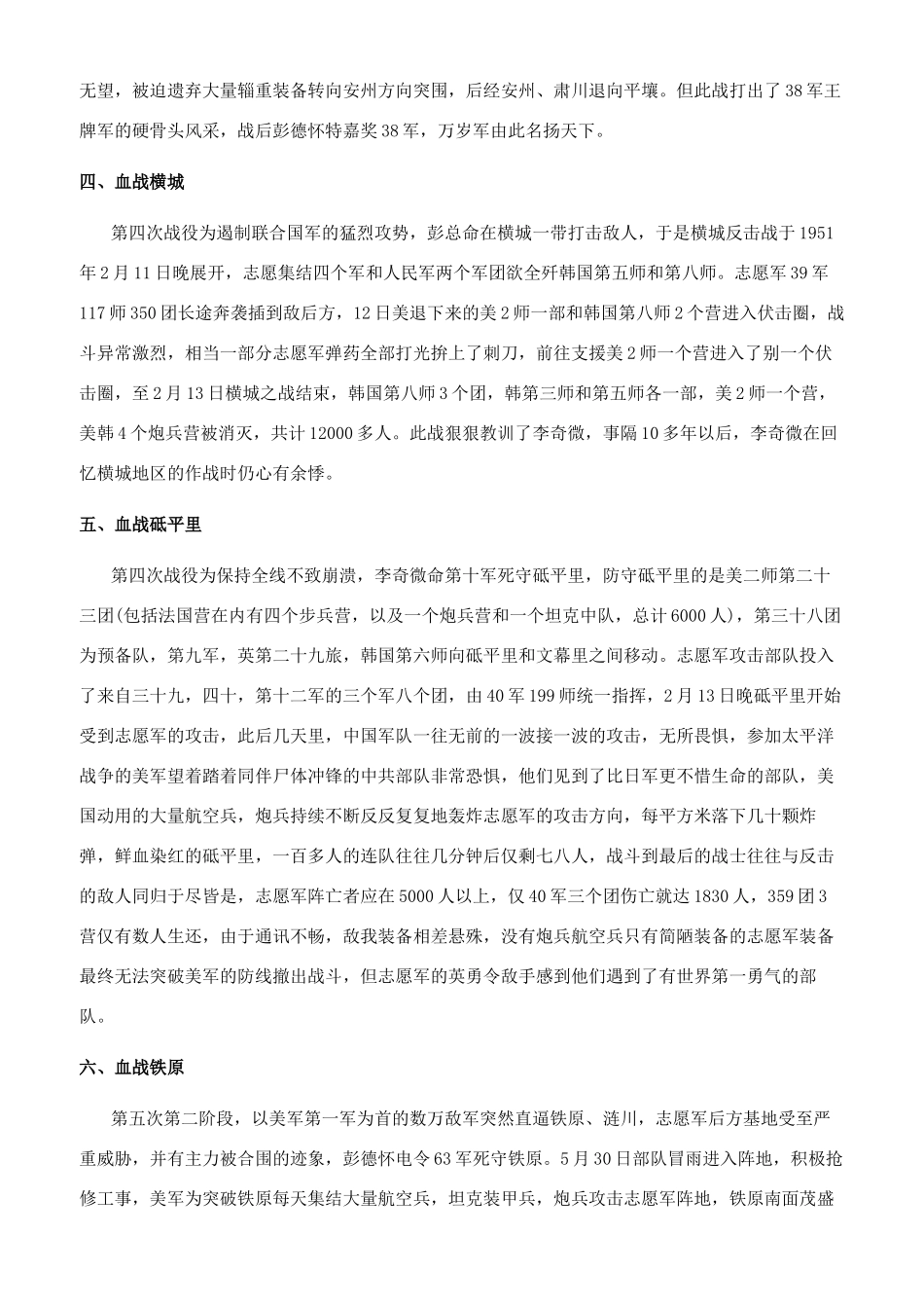 朝鲜战争经典战役_第2页