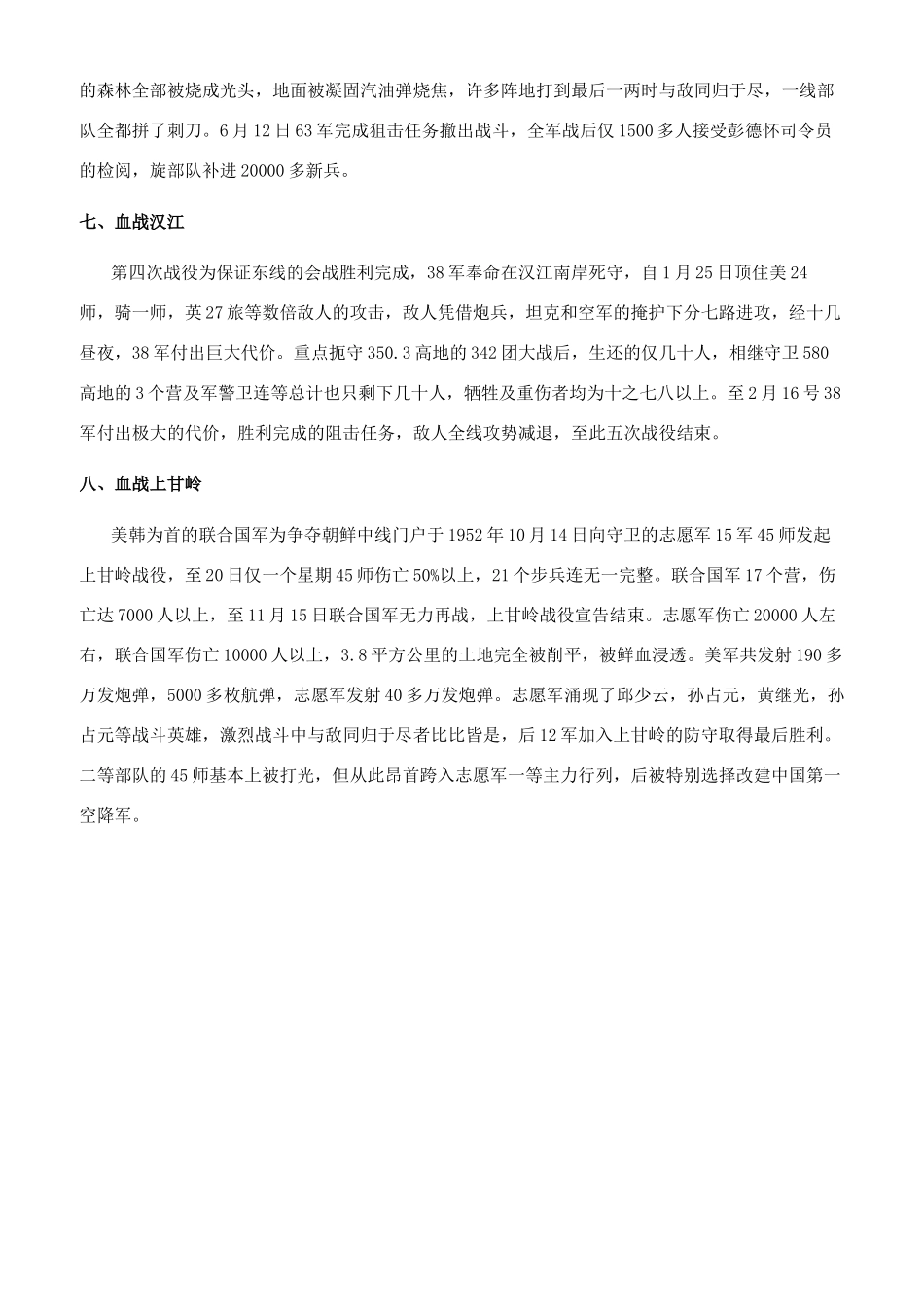 朝鲜战争经典战役_第3页