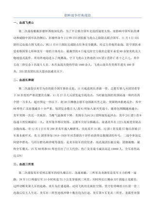 朝鲜战争经典战役