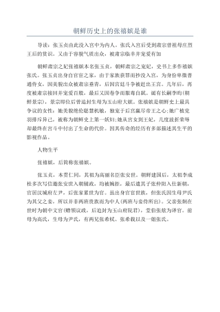 朝鲜历史上的张禧嫔是谁