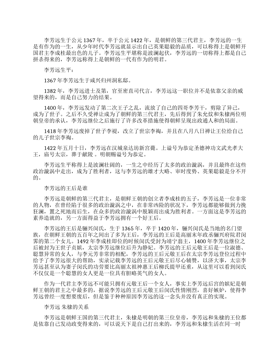朝鲜太宗李芳远生平简介_第1页