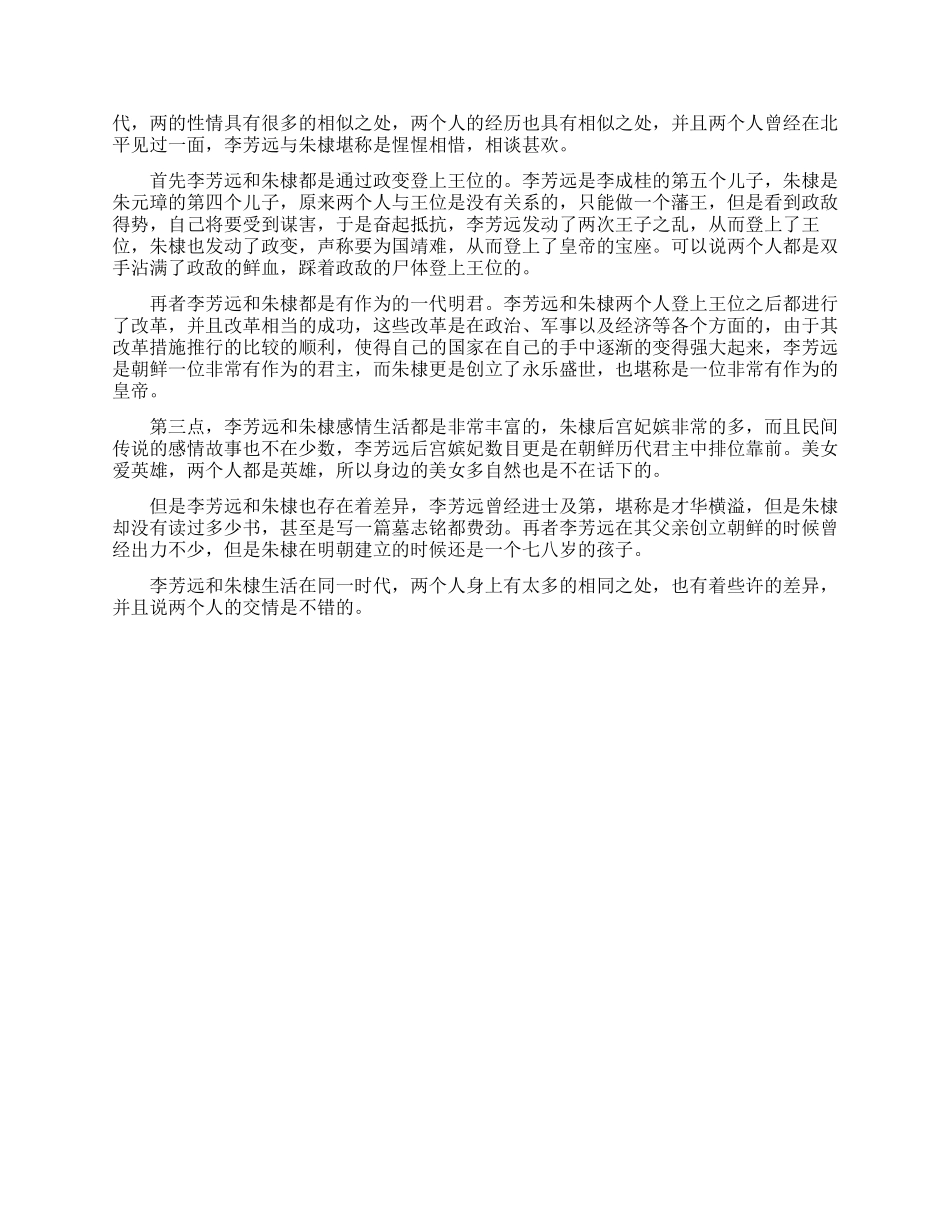 朝鲜太宗李芳远生平简介_第2页