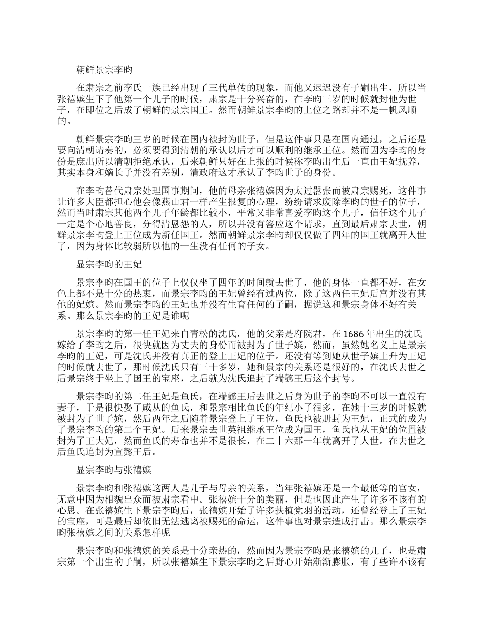 朝鲜景宗李昀的生平简介_第1页