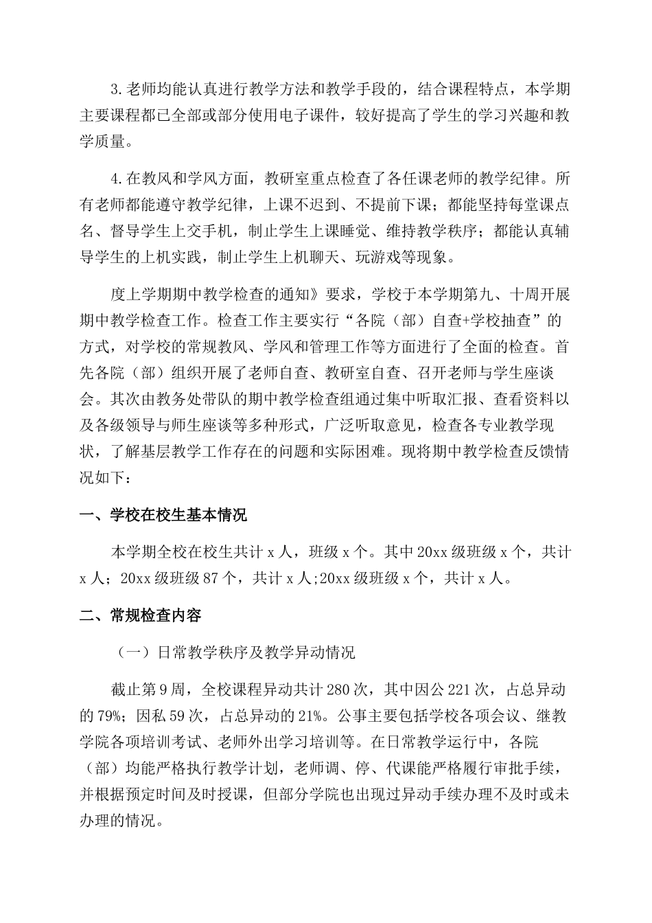 期中教学检查工作总结_第2页