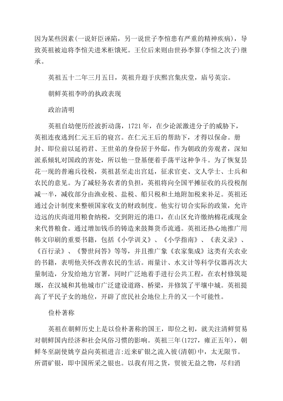 朝鲜英祖李昑生平_第2页