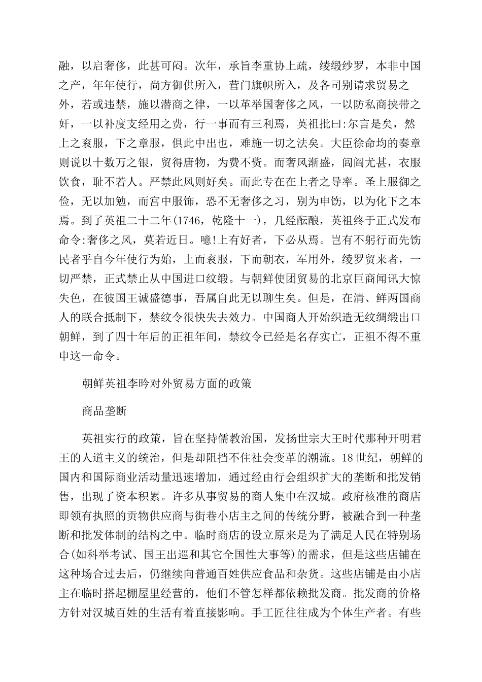 朝鲜英祖李昑生平_第3页