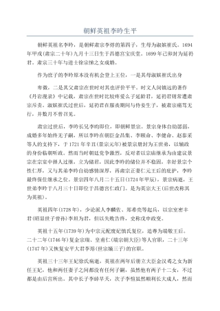 朝鲜英祖李昑生平