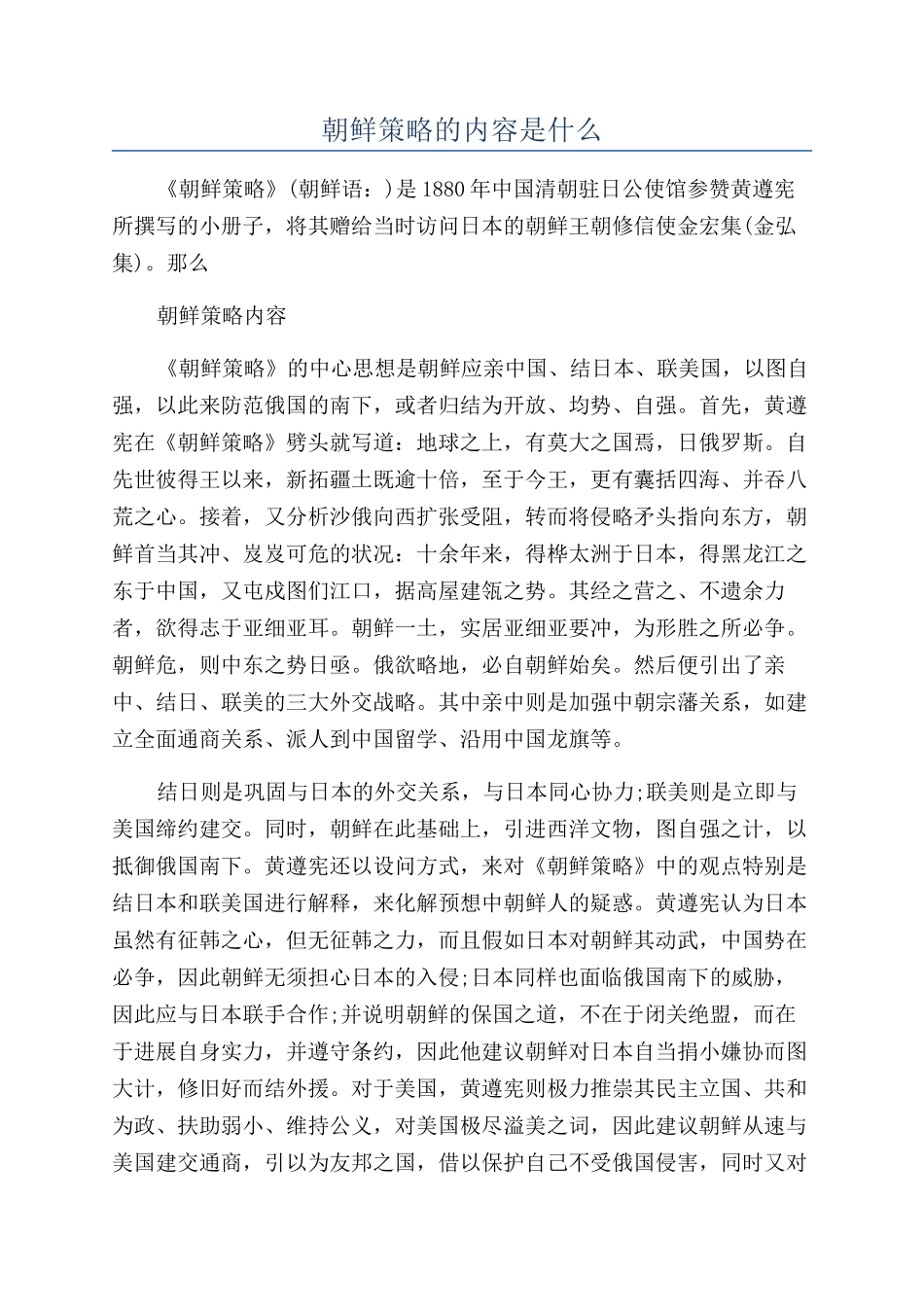 朝鲜策略的内容是什么_第1页