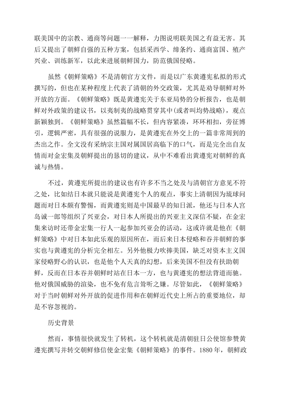 朝鲜策略的内容是什么_第2页