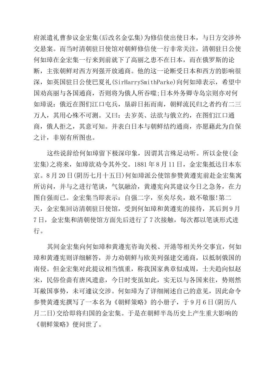 朝鲜策略的内容是什么_第3页