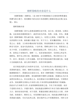 朝鲜策略的内容是什么