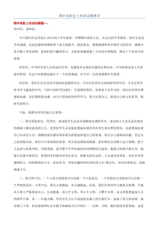 期中表彰会上的讲话稿推荐