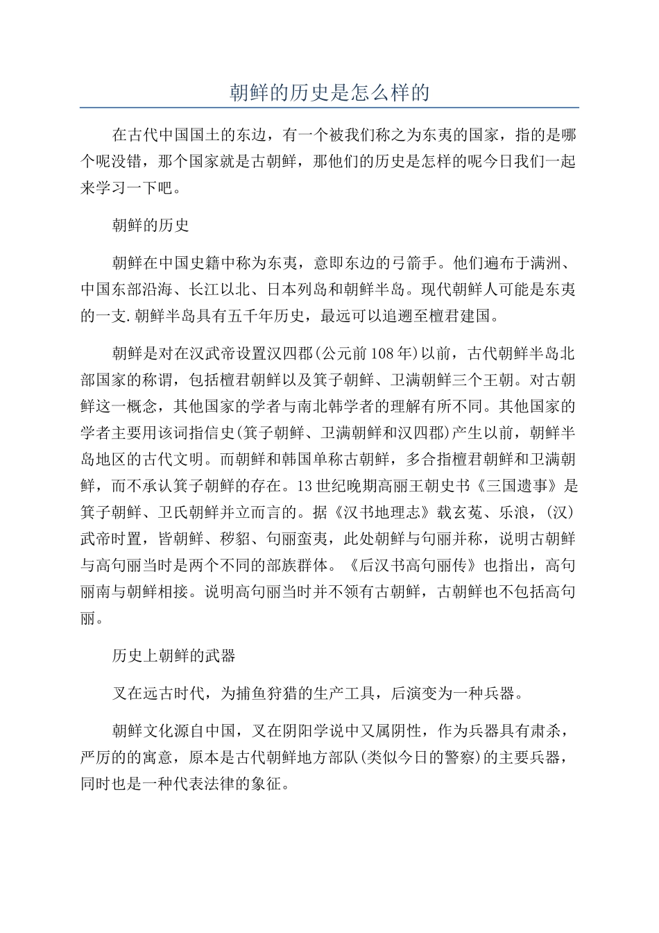 朝鲜的历史是怎么样的_第1页