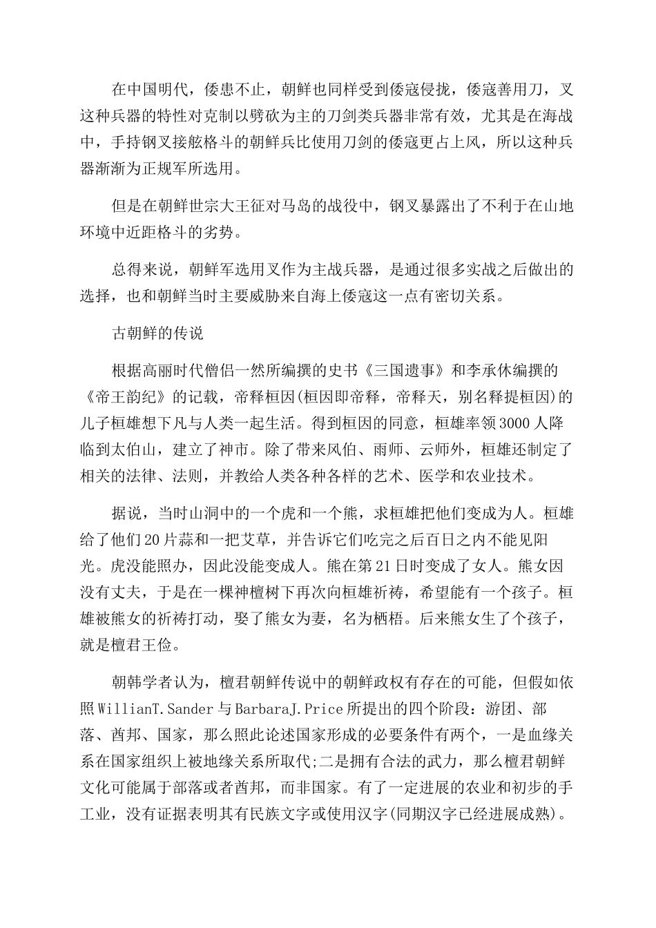 朝鲜的历史是怎么样的_第2页