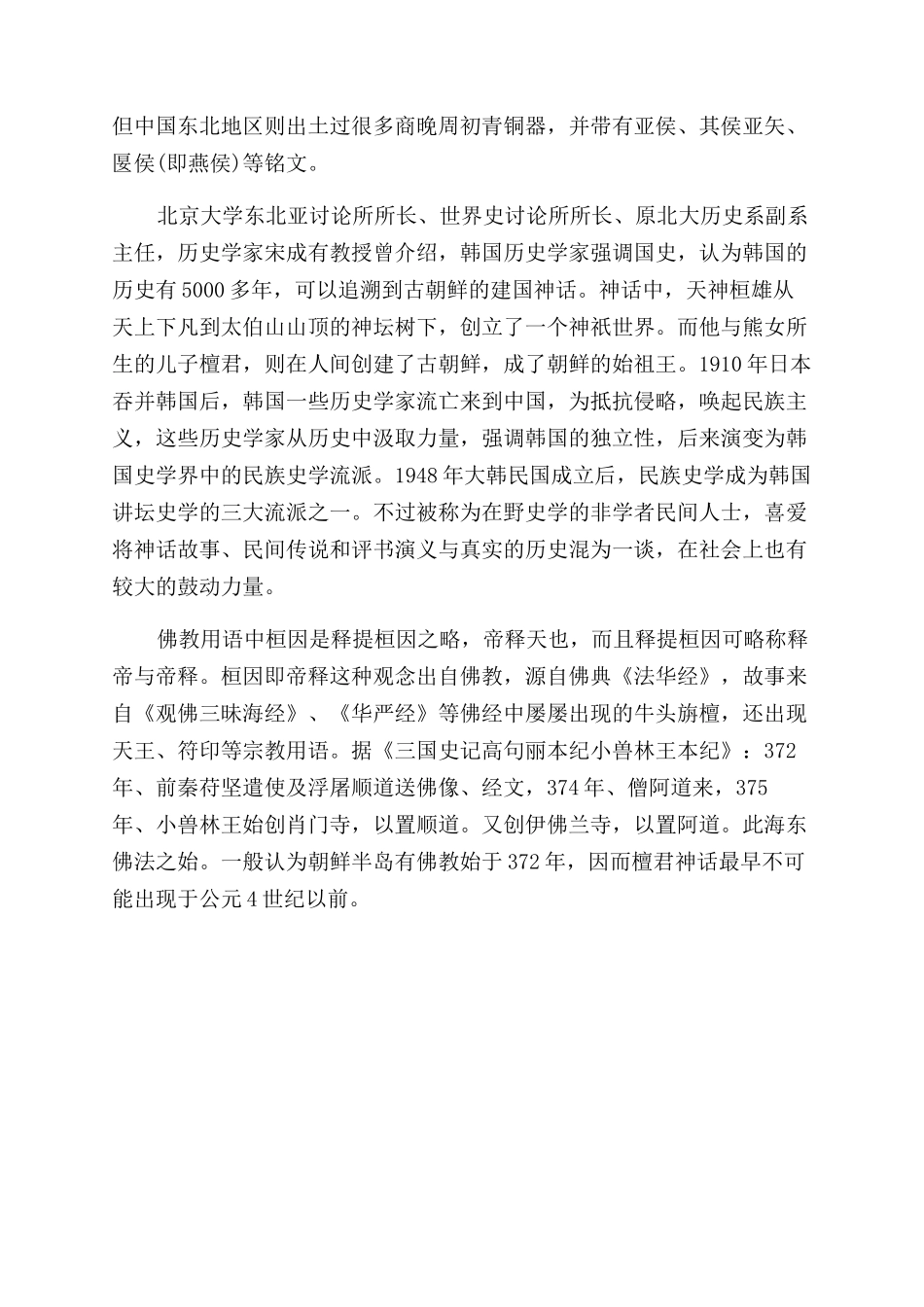 朝鲜的历史是怎么样的_第3页