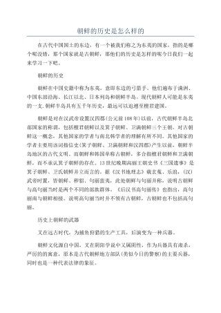 朝鲜的历史是怎么样的