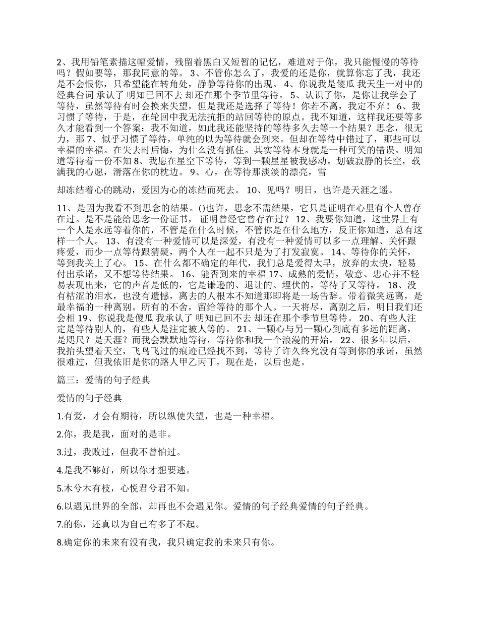 期待爱情的句子_第2页