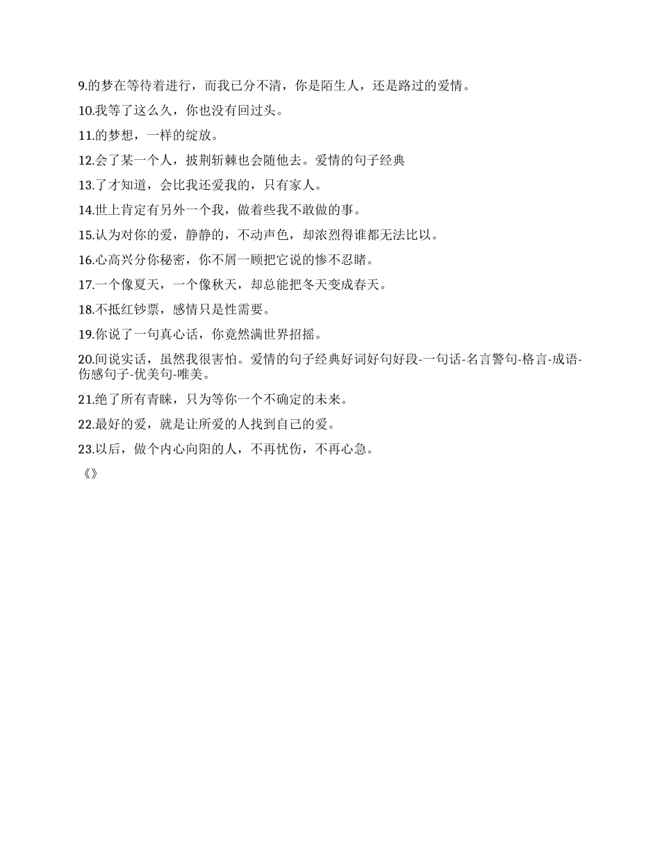 期待爱情的句子_第3页
