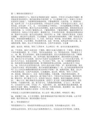 期待爱情的句子