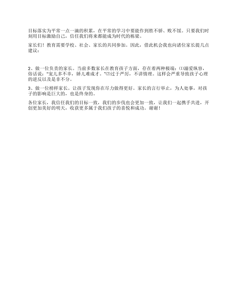 期中表彰大会暨家长会发言稿_第2页