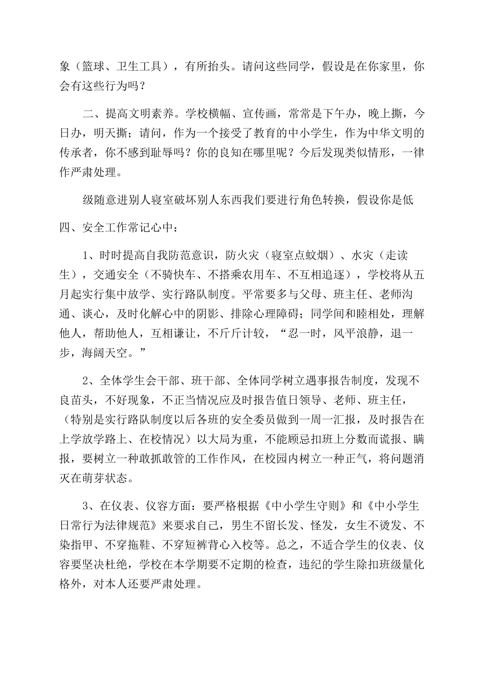 期中总结表彰大会上的讲话稿_第2页