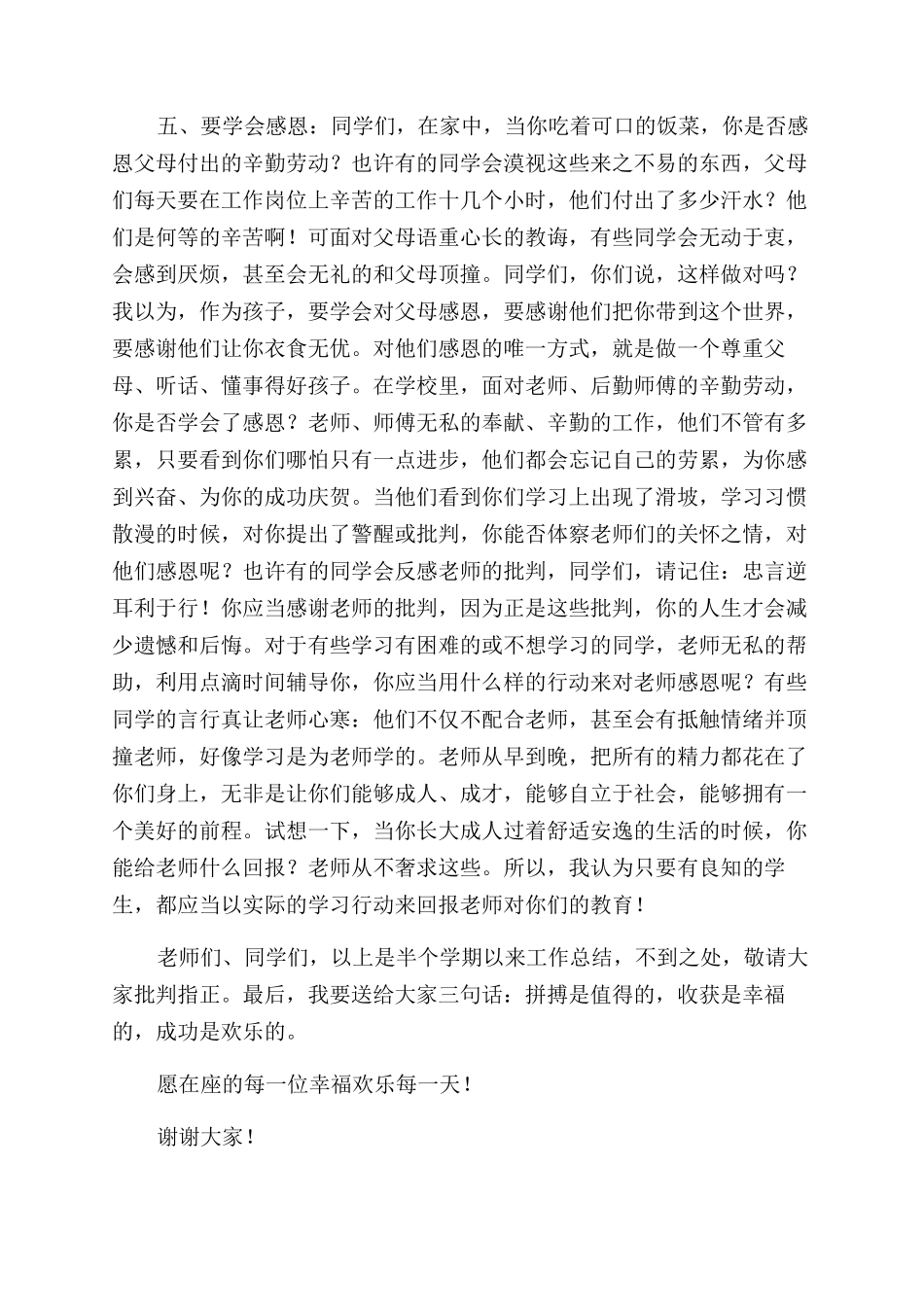 期中总结表彰大会上的讲话稿_第3页