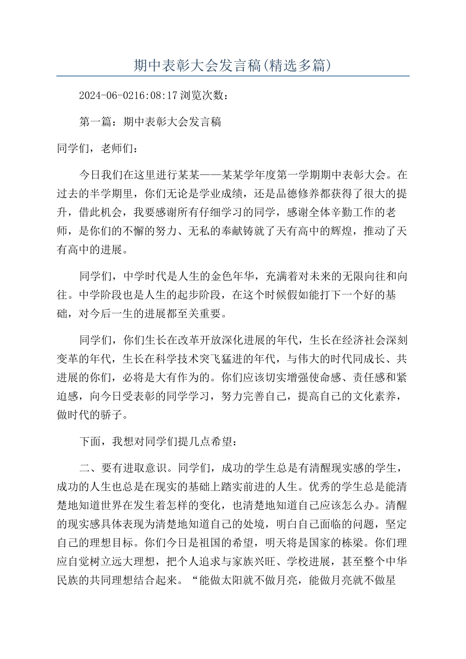 期中表彰大会发言稿_第1页