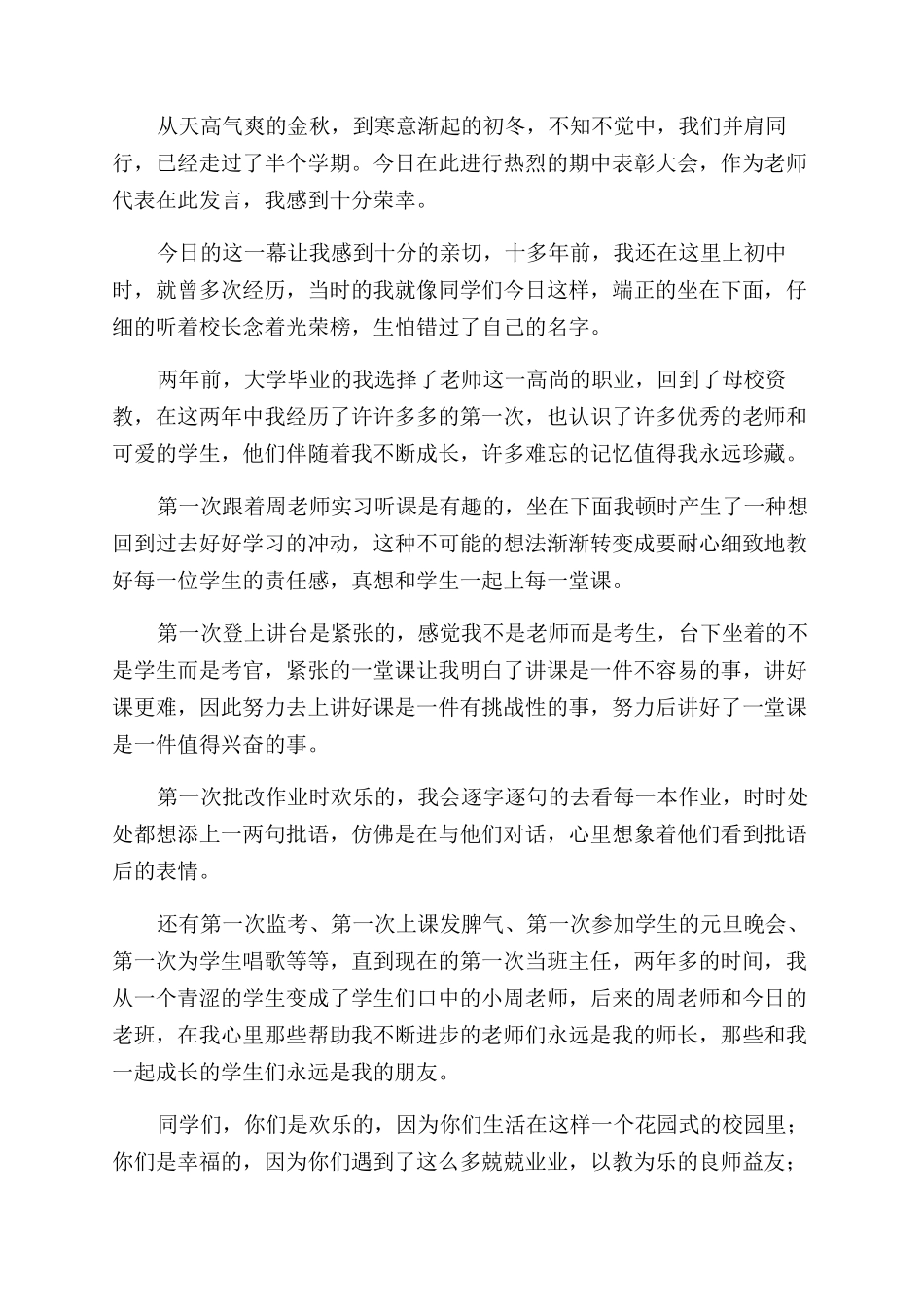 期中表彰大会发言稿_第3页