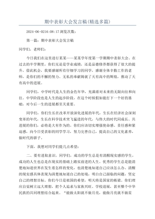 期中表彰大会发言稿