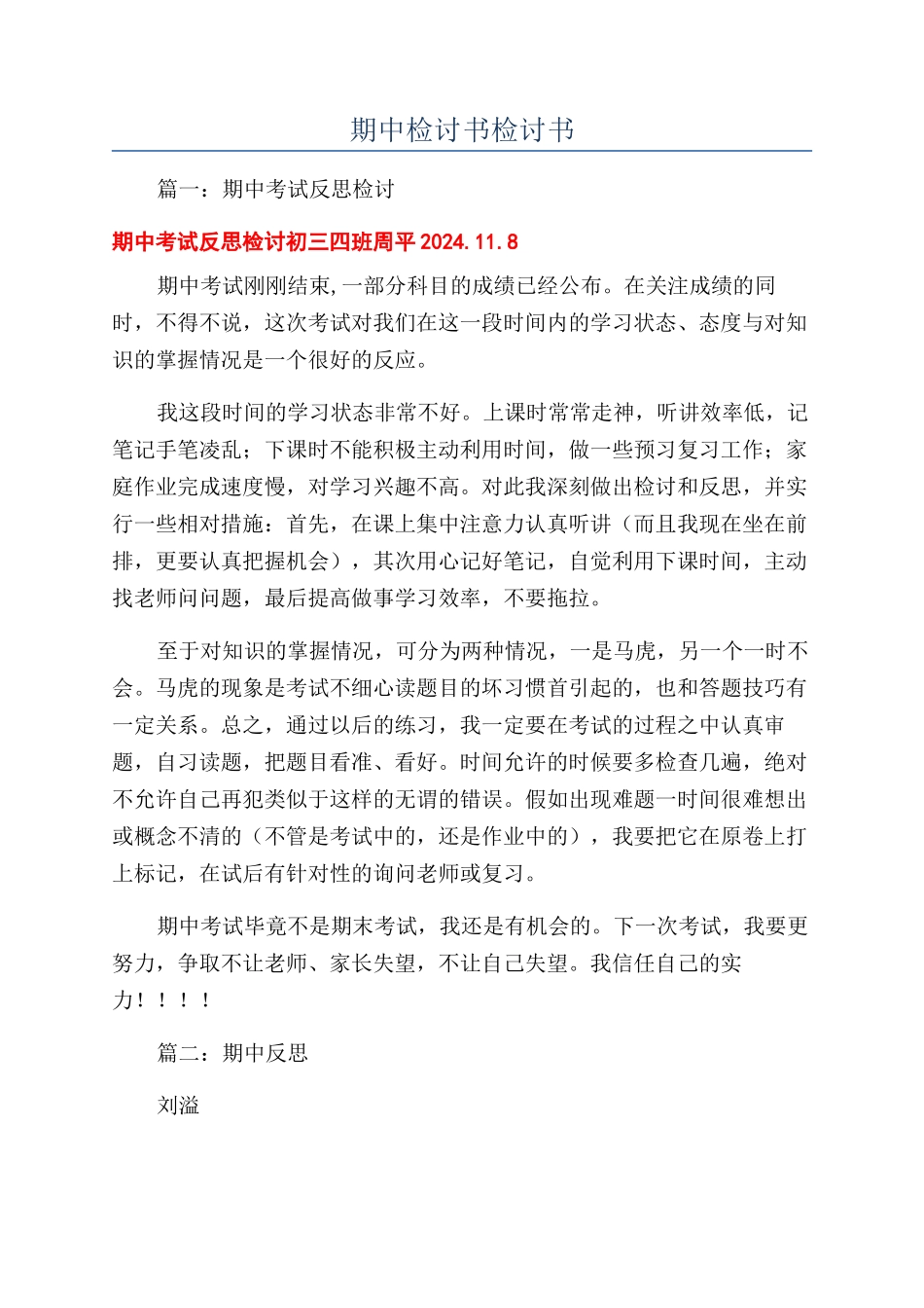 期中检讨书检讨书_第1页