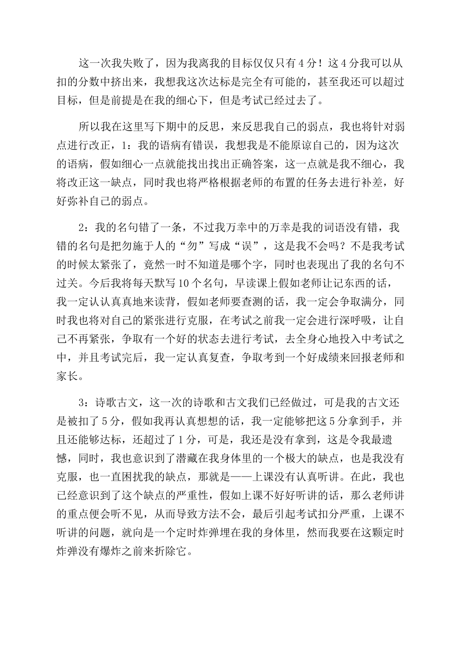 期中检讨书检讨书_第2页