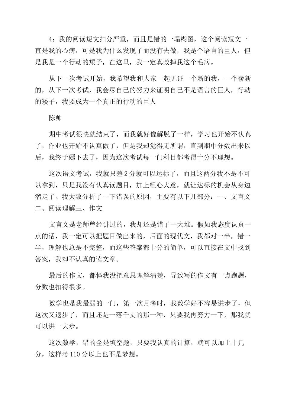 期中检讨书检讨书_第3页