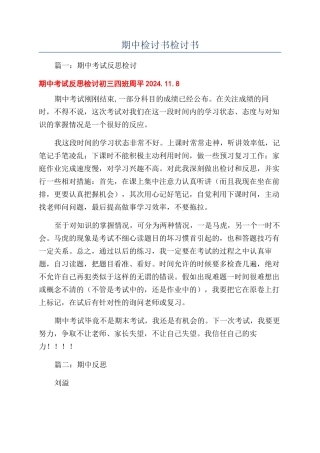 期中检讨书检讨书