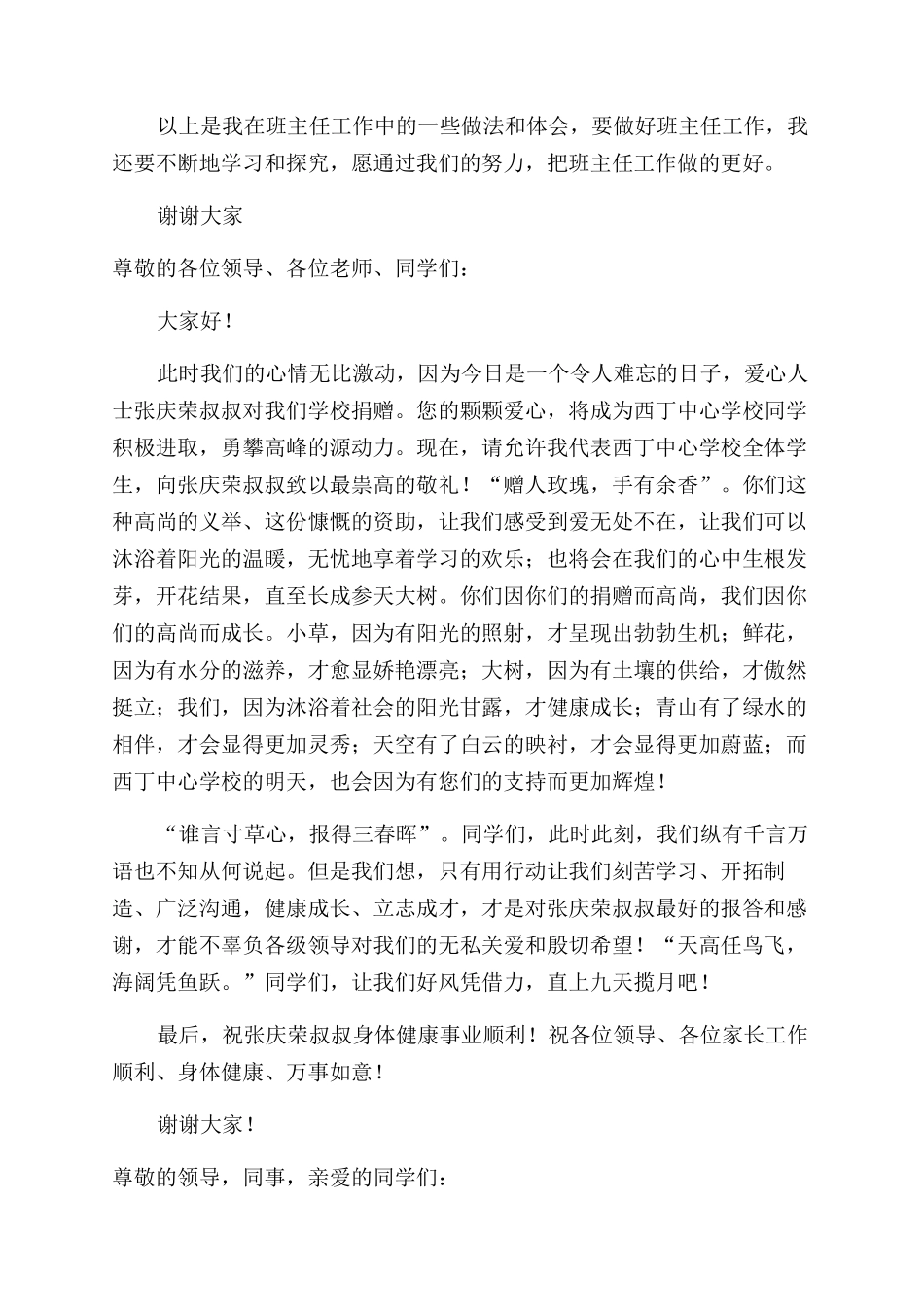 期中表彰教师代表发言稿_第2页