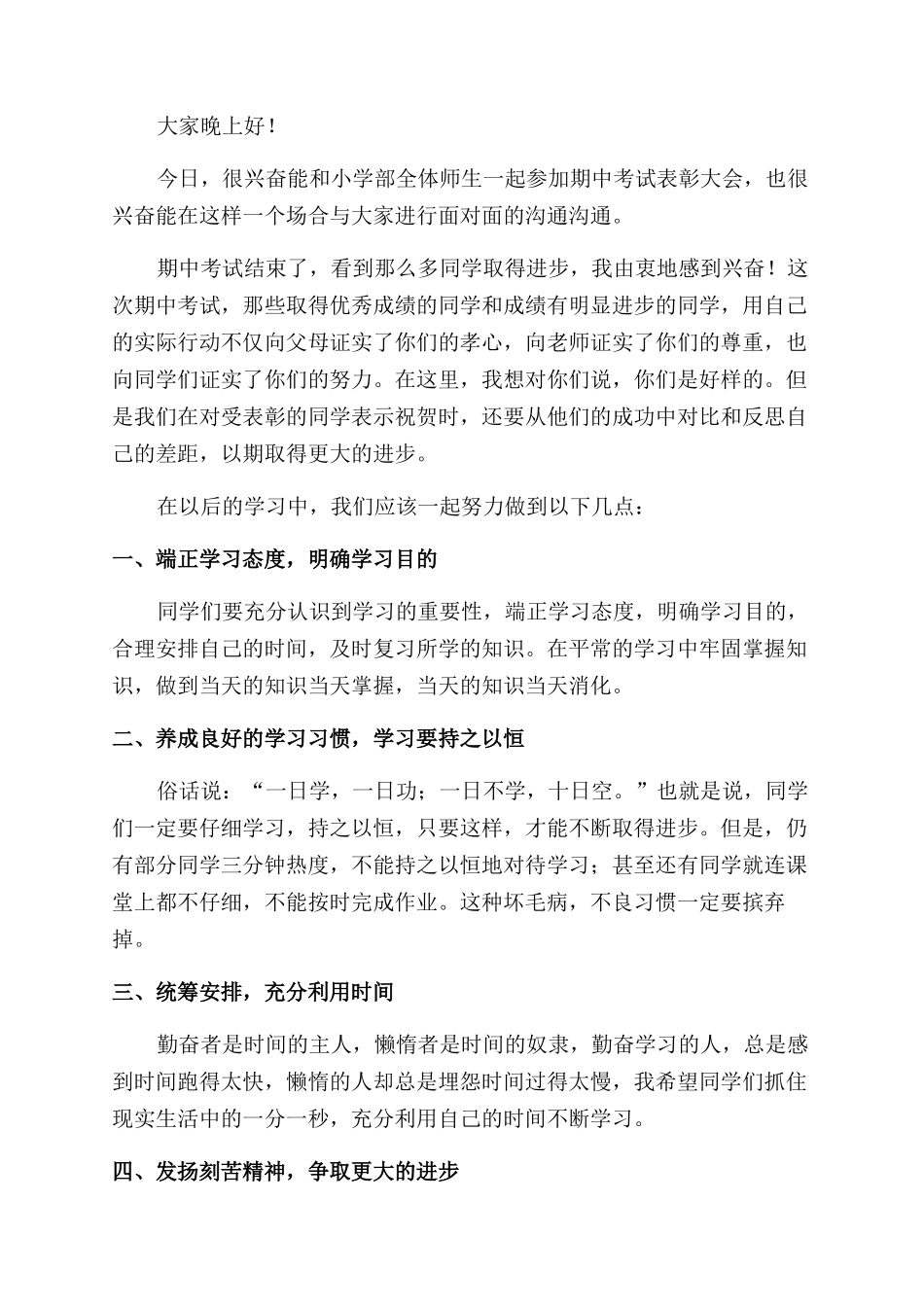 期中表彰教师代表发言稿_第3页