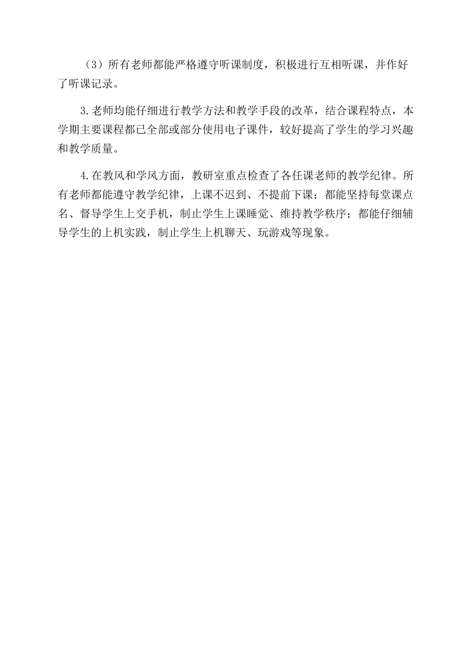 期中教学检查工作总结范文_第2页